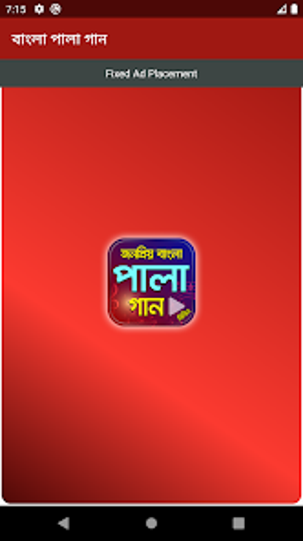 Bangla Baul Pala Gan পল গ для Android — Скачать