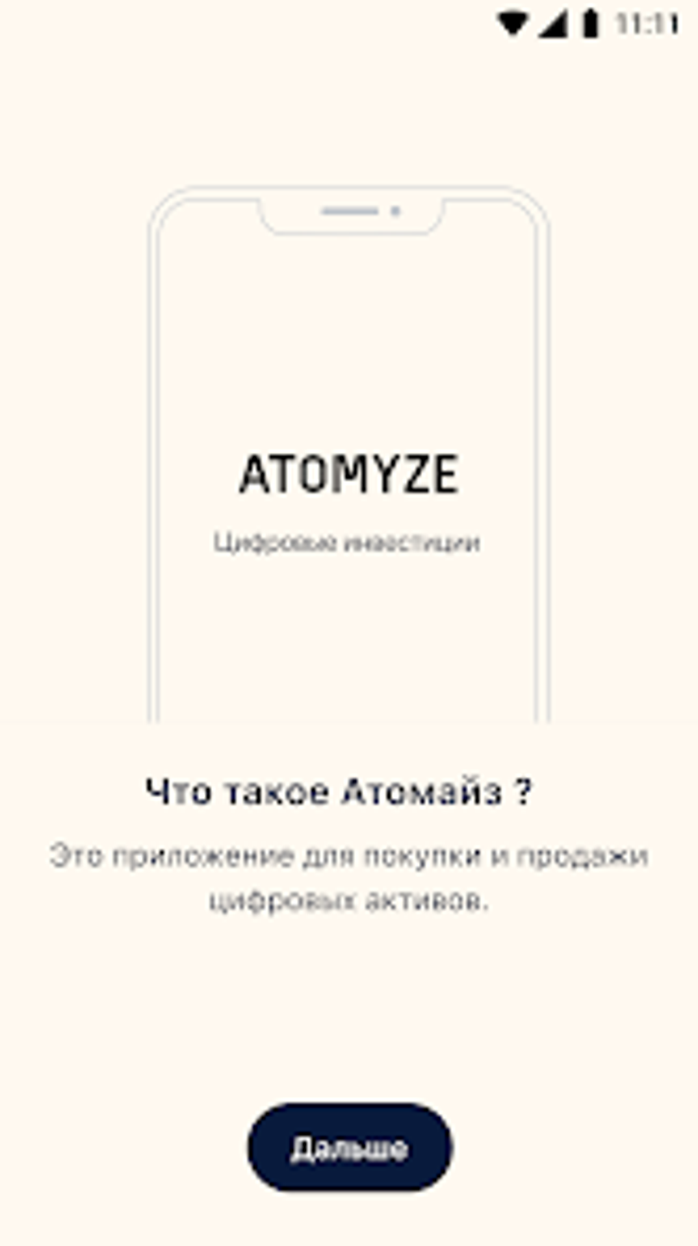 Atomyze: цифровые инвестиции для Android — Скачать