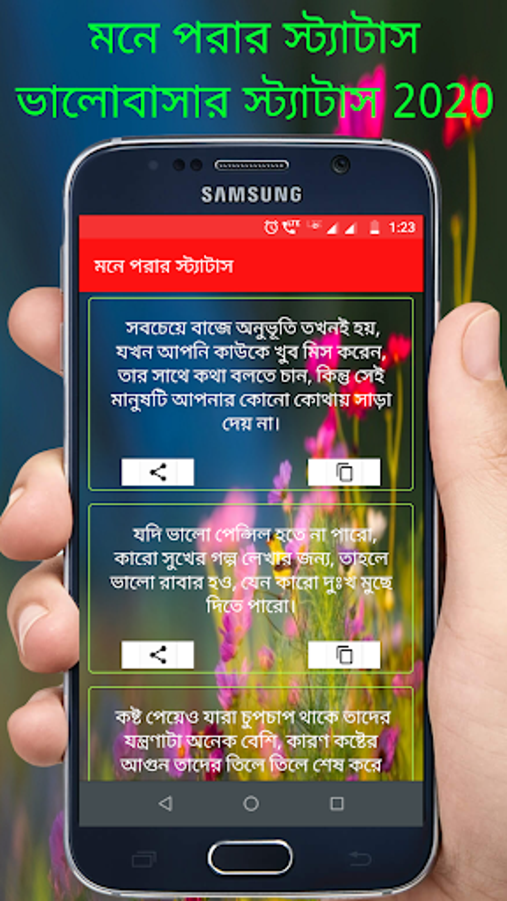 ভালোবাসার বাংলা এস এম এস 2021 для Android — Скачать