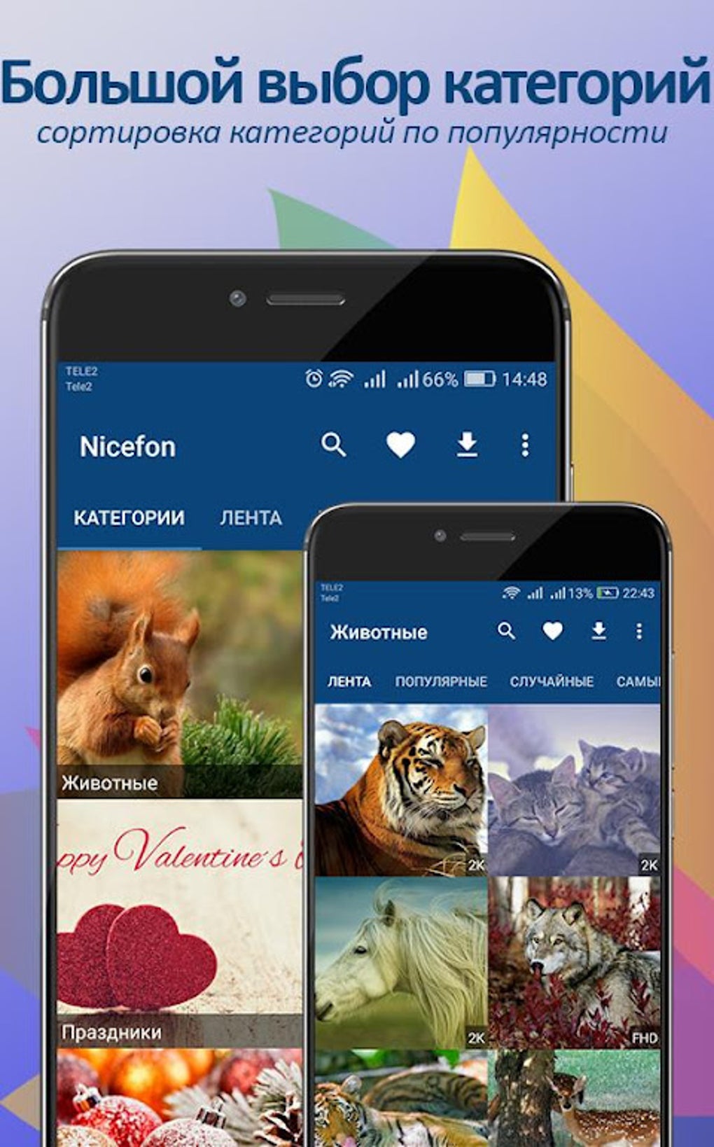 Обои и картинки от Nicefon. 200 000 обоев. APK для Android — Скачать