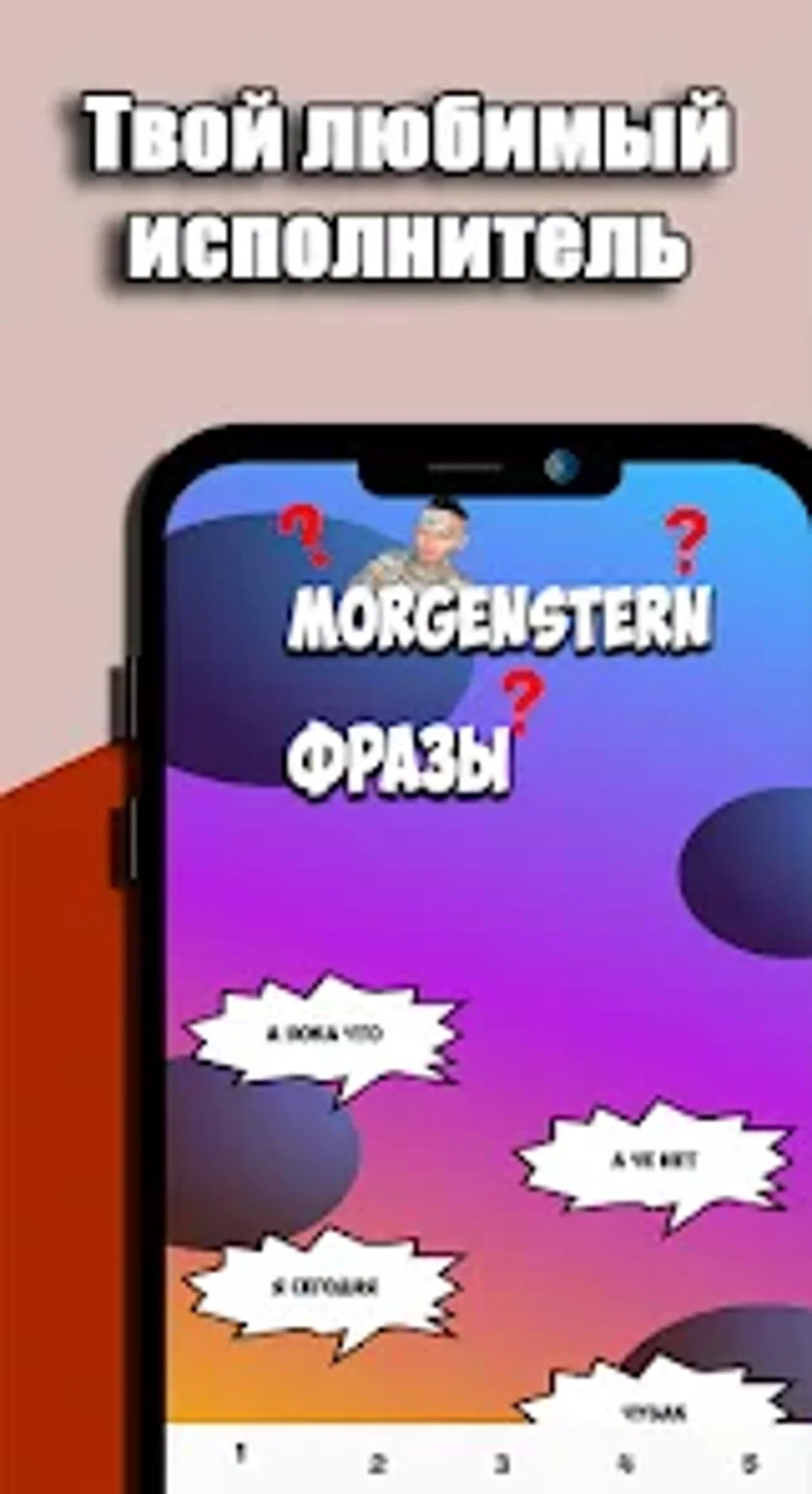 Фразы Morgenshtern для Android — Скачать