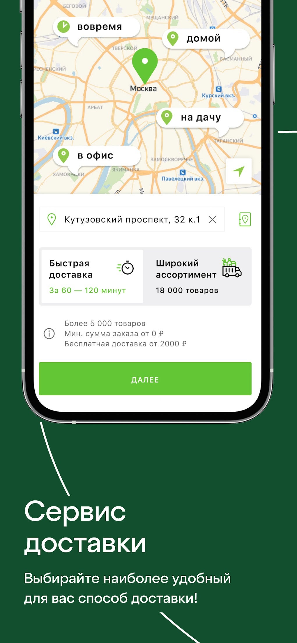 Азбука вкуса для Android — Скачать