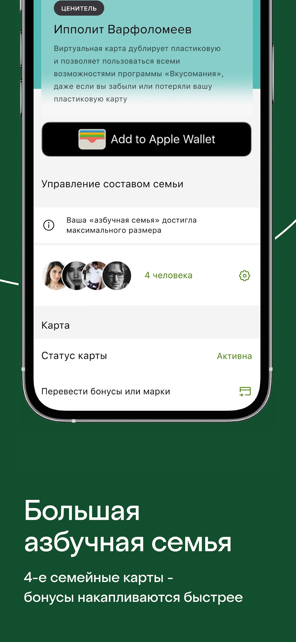 Азбука вкуса для Android — Скачать