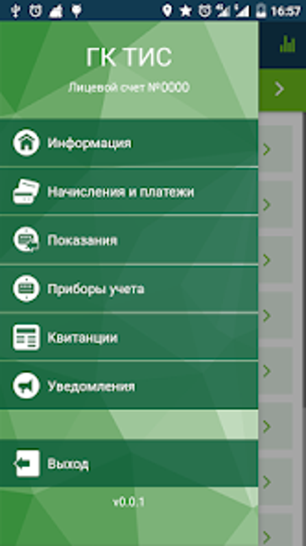 ГК Азимут for Android - Download