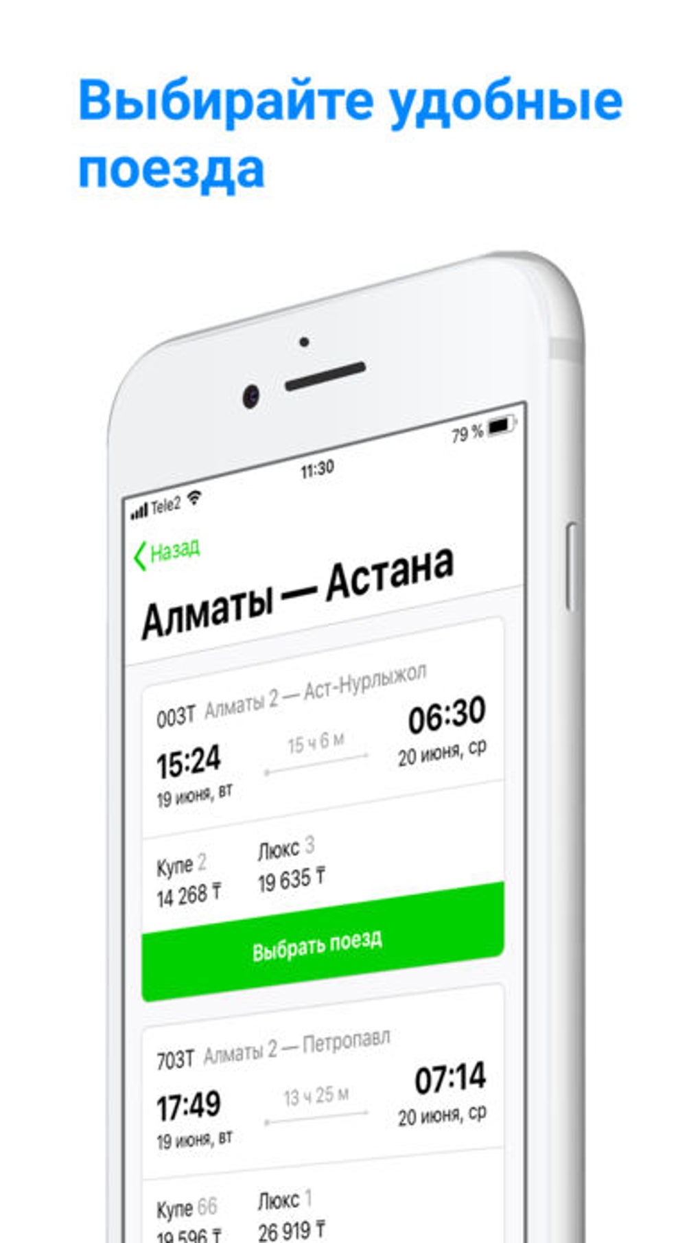 ЖД билеты КТЖ Авиата для iPhone — Скачать