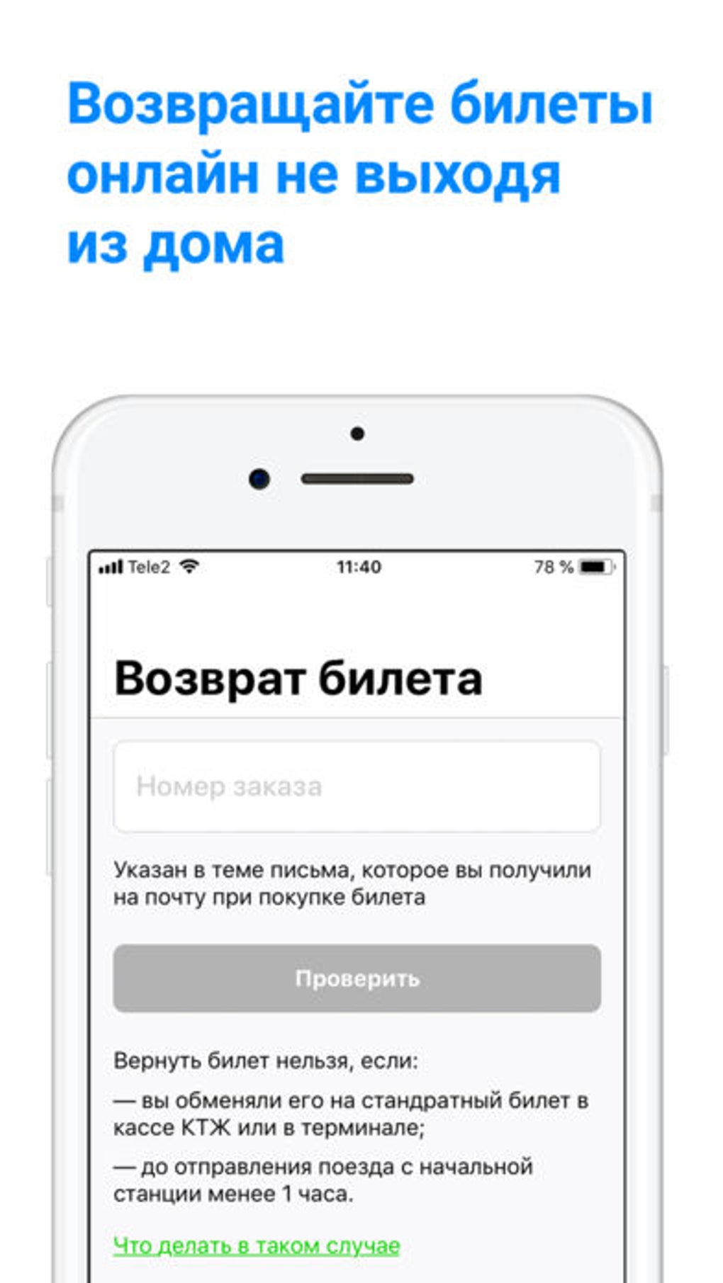 ЖД билеты КТЖ Авиата для iPhone — Скачать