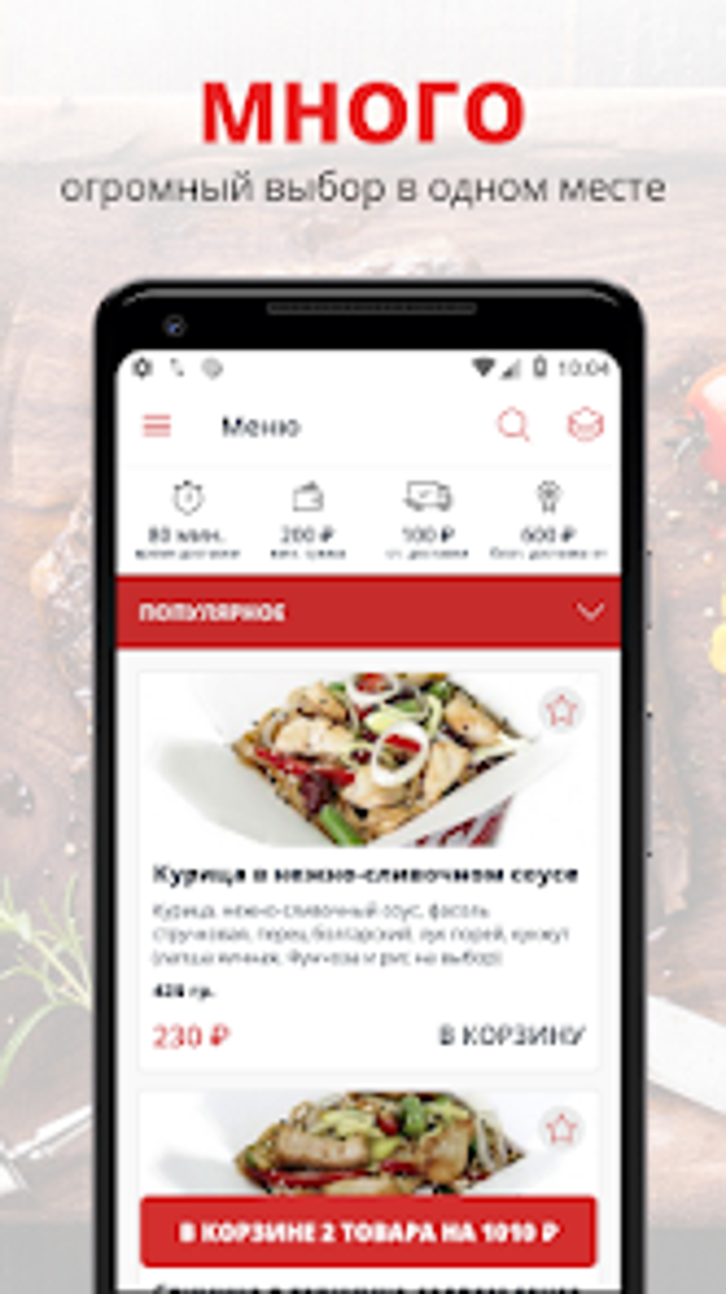 Служба доставки еды Гурман for Android - Download