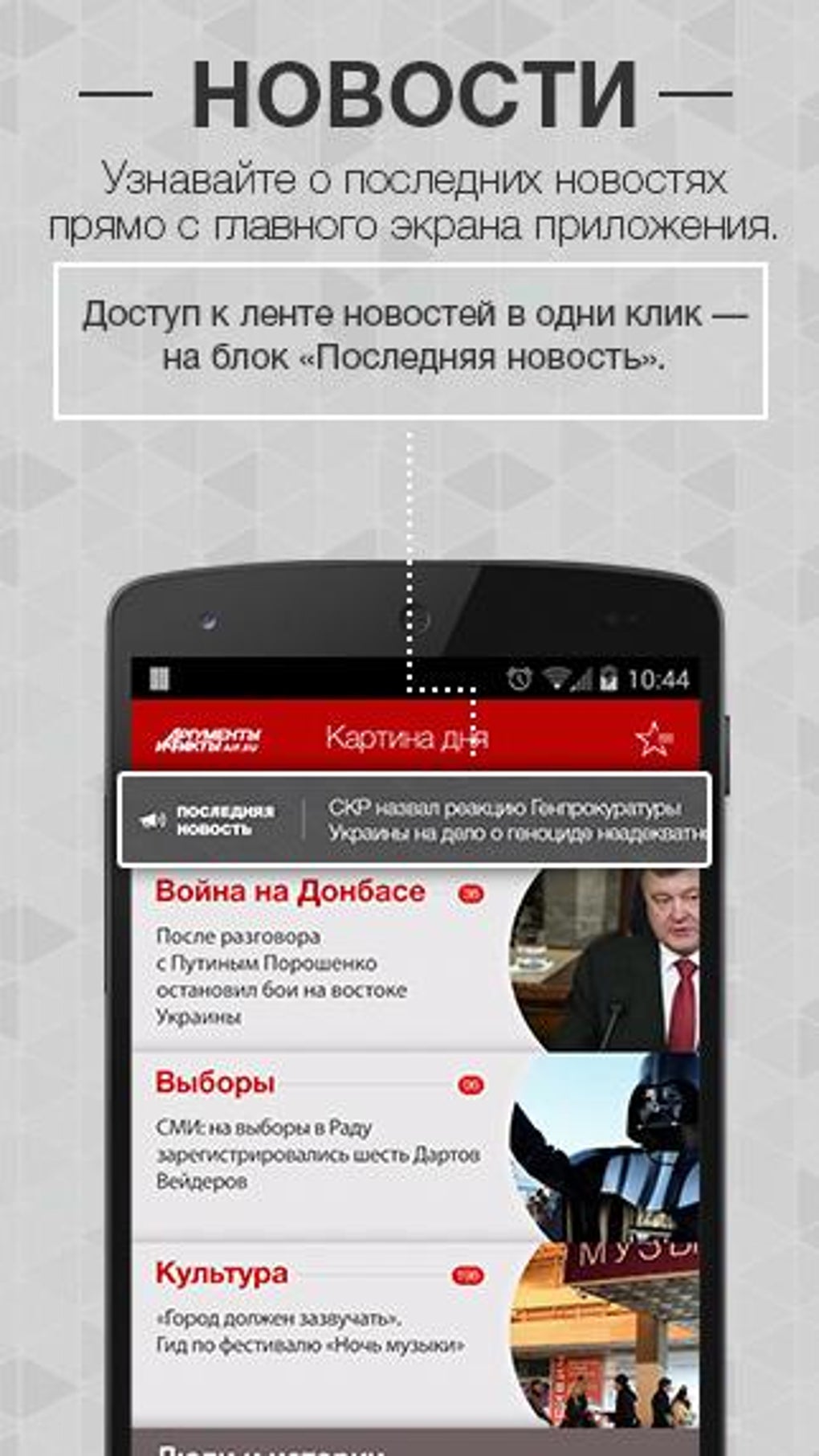 Аргументы и факты для Android — Скачать