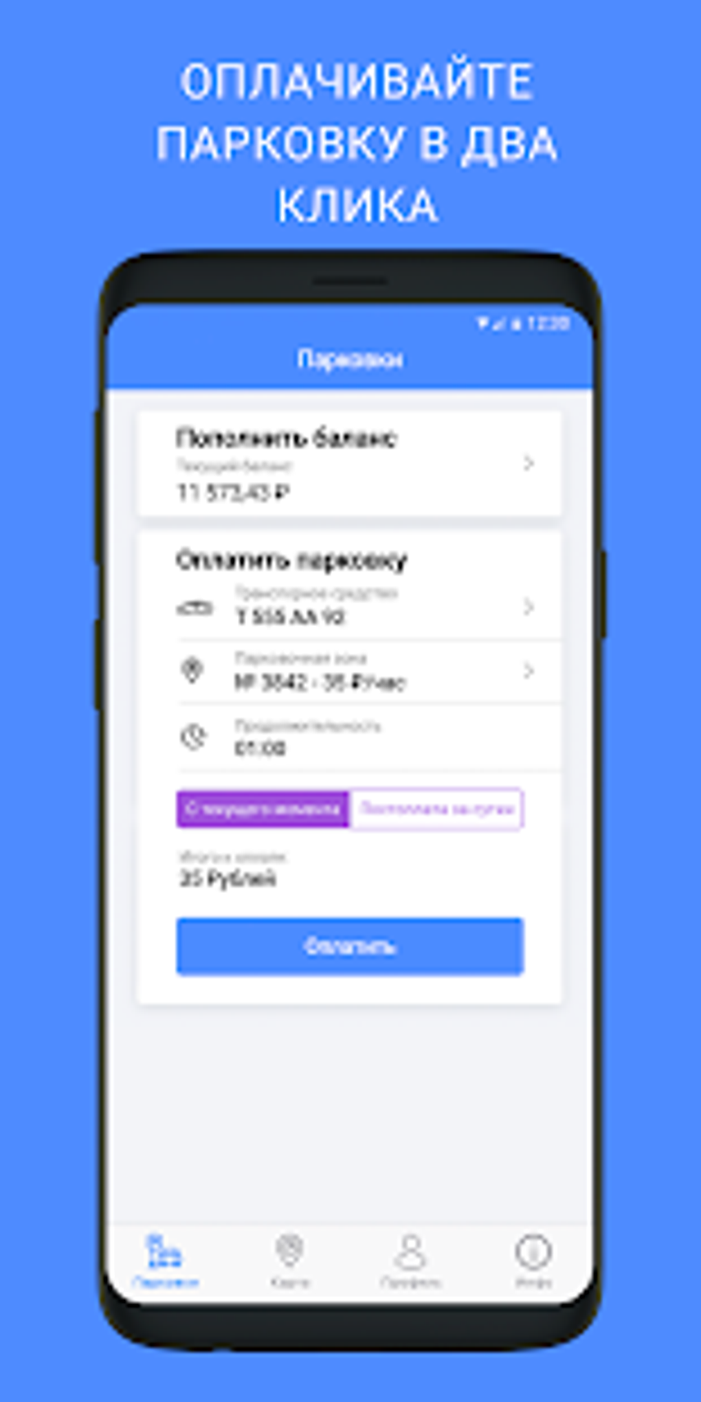 Парковки Ростова-На-Дону для Android — Скачать