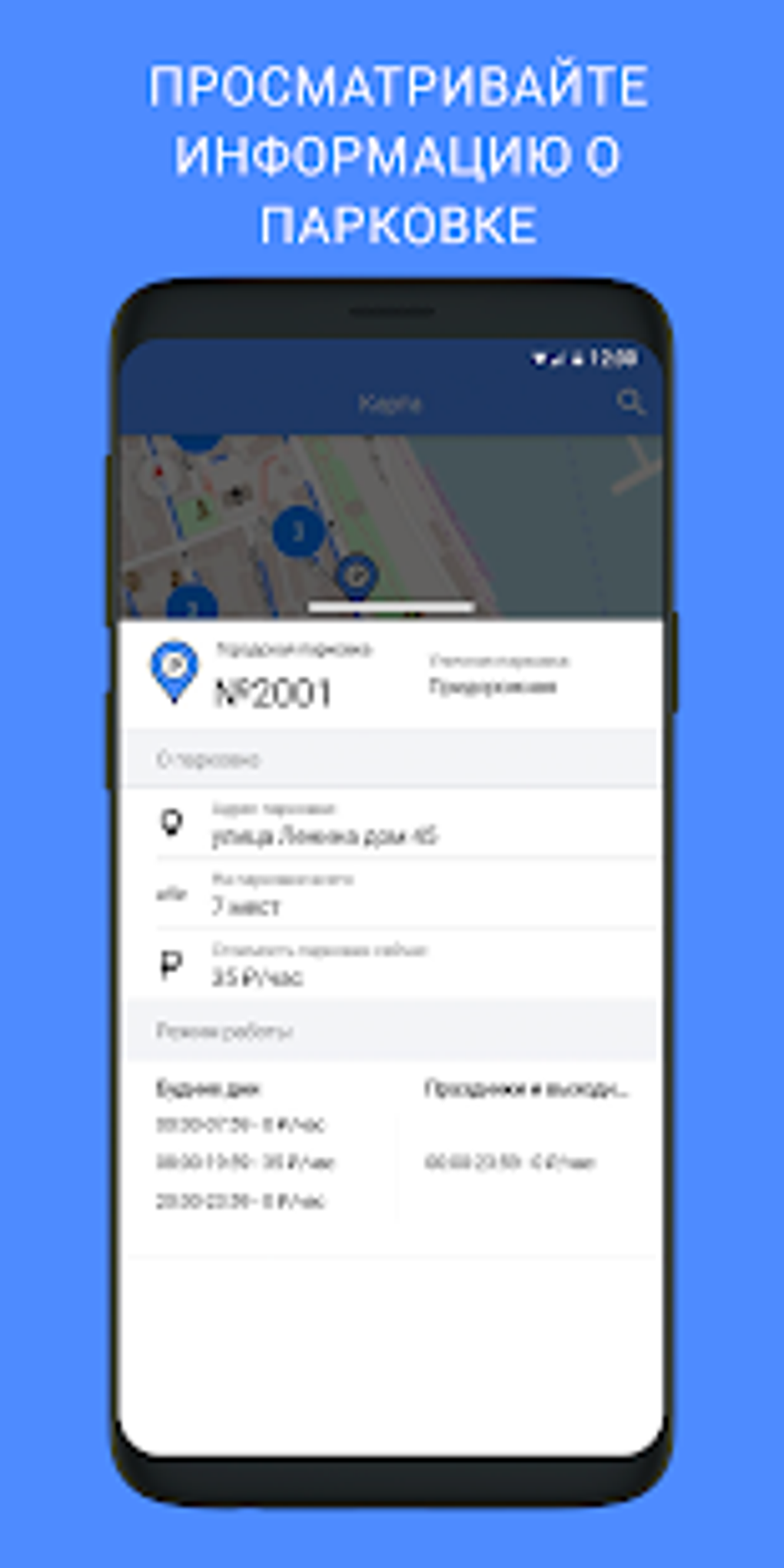 Парковки Ростова-На-Дону для Android — Скачать