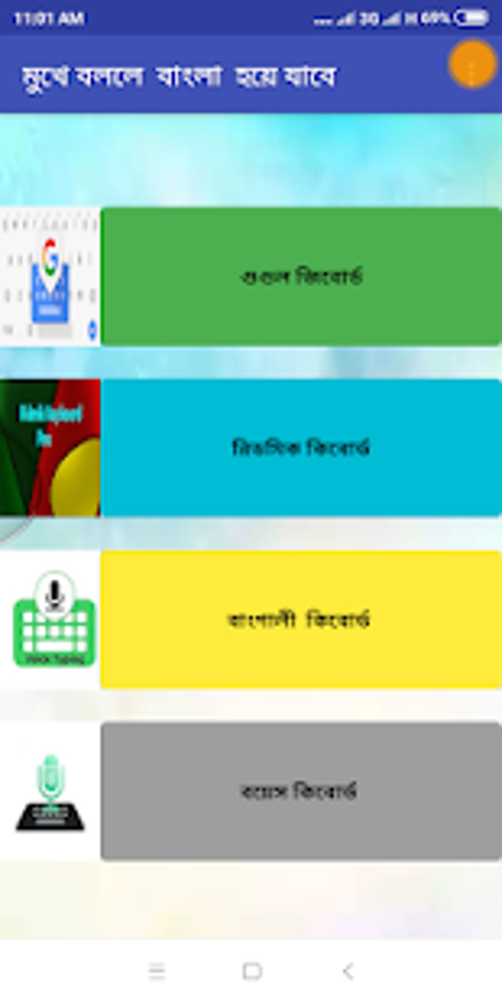 bangla-voice-typing-android