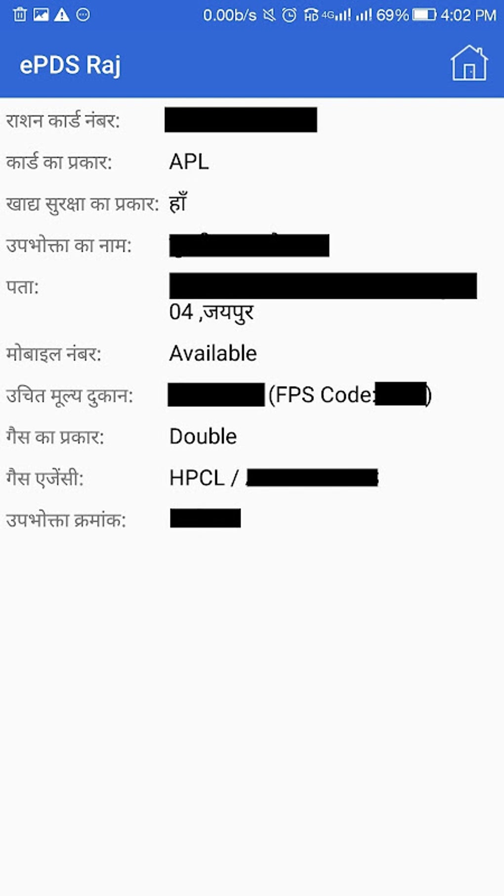 epds-rajasthan-apk-for-android-download