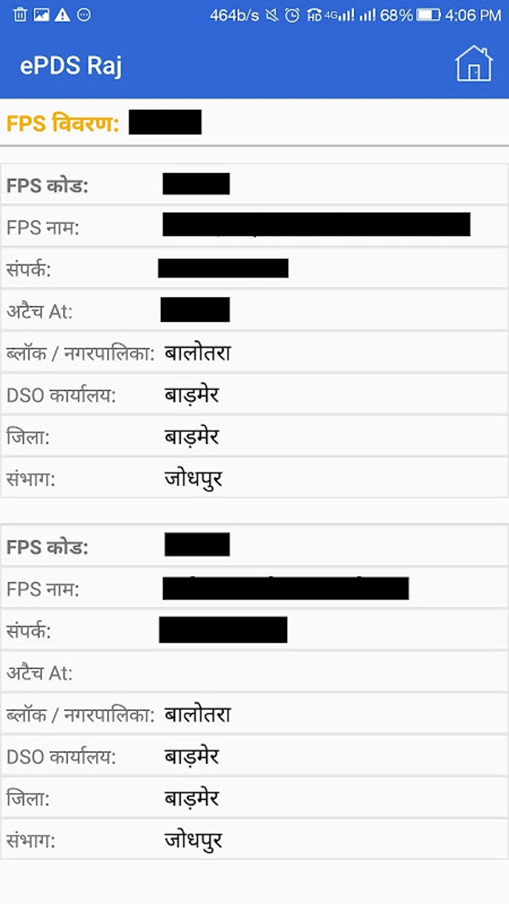 epds-rajasthan-apk-for-android-download