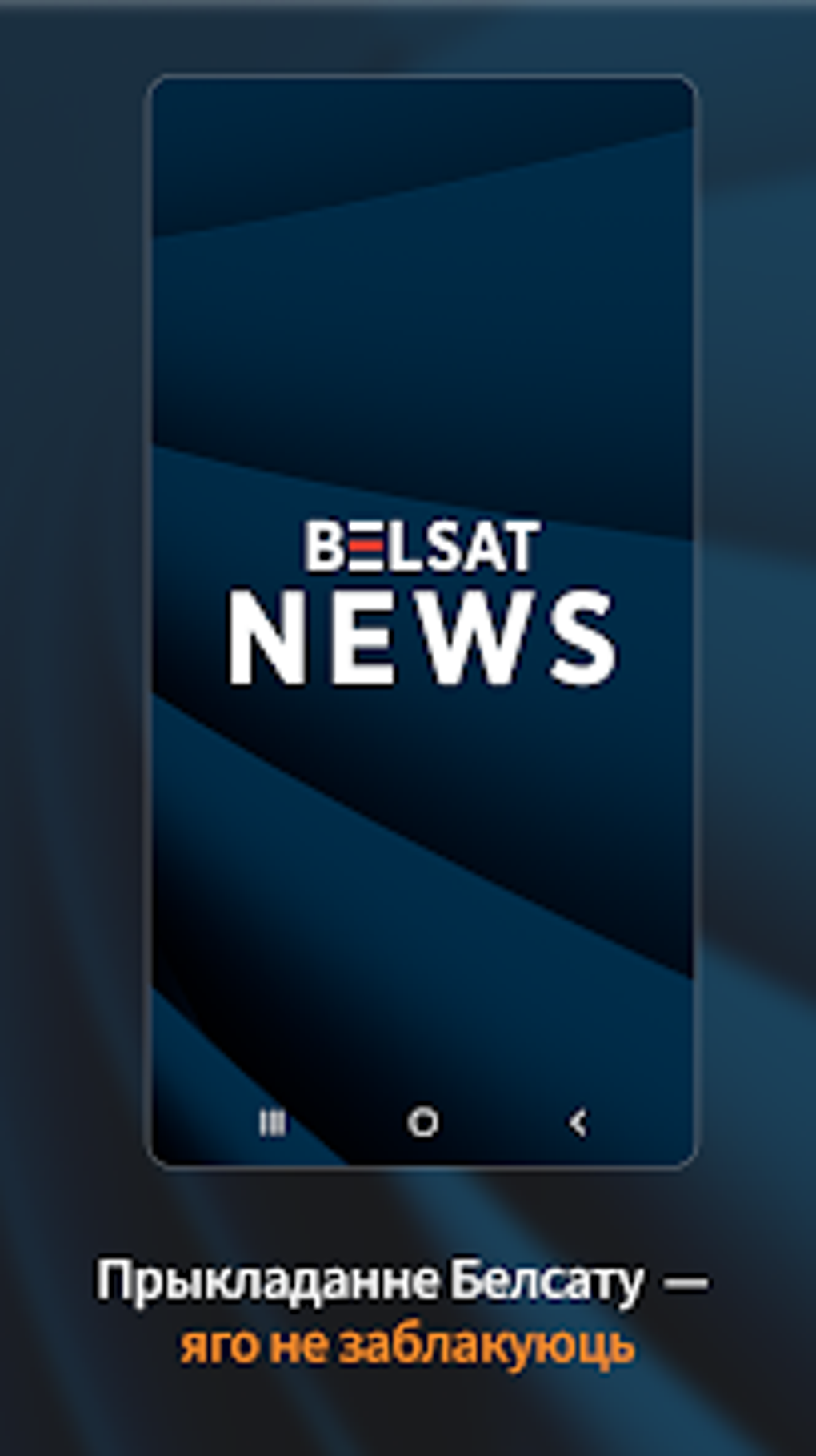 BelsatNews APK для Android — Скачать