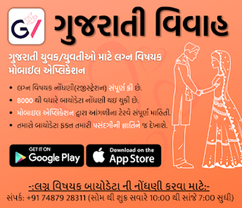 gujarati-vivah-for-android-download