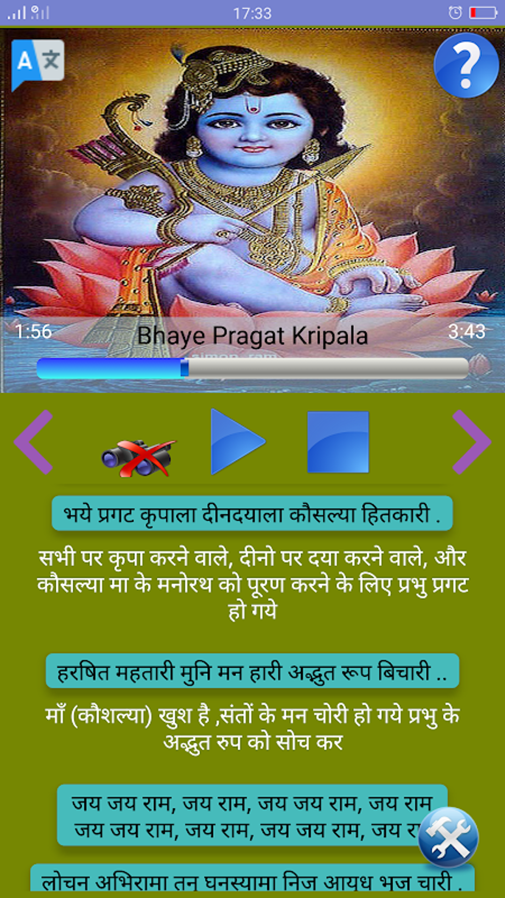Ram Raksha Stotra APK For Android Download