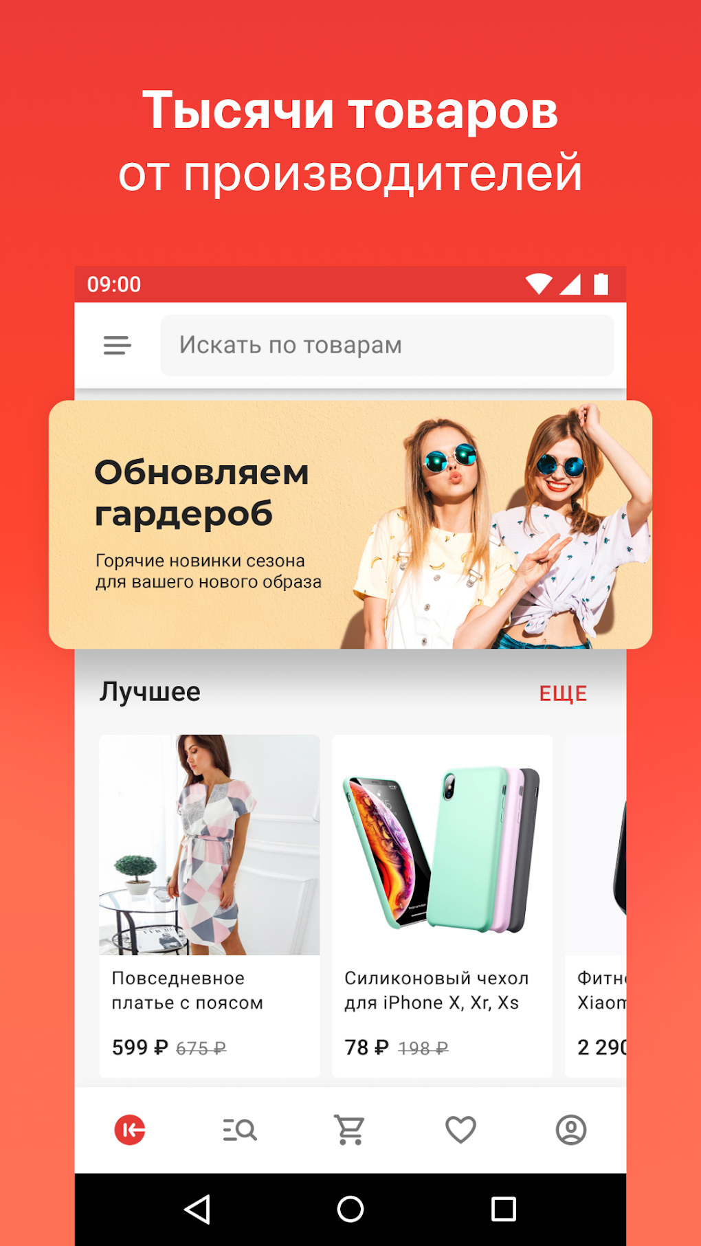 KazanExpress - маркетплейс с доставкой за 1 день для Android — Скачать