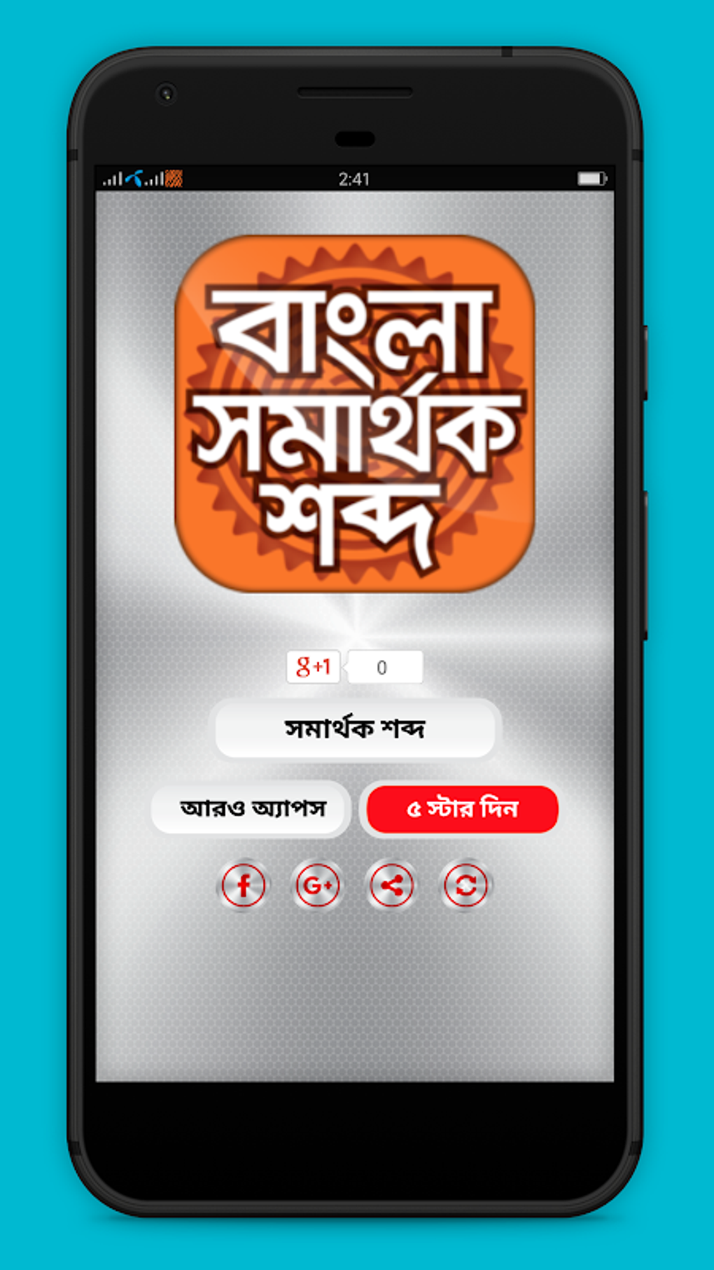 বাংলা সমার্থক শব্দ - Bangla synonyms APK for Android - Download