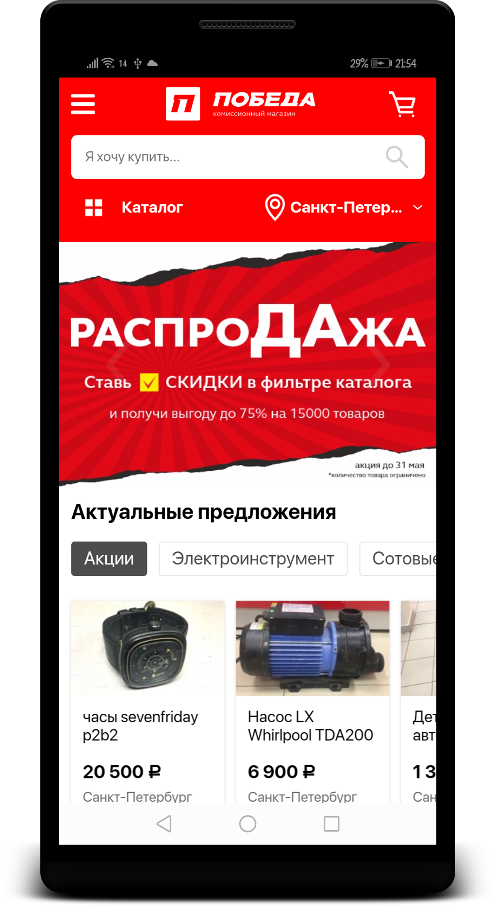 Победа Федеральная сеть комиссионных магазинов для Android — Скачать