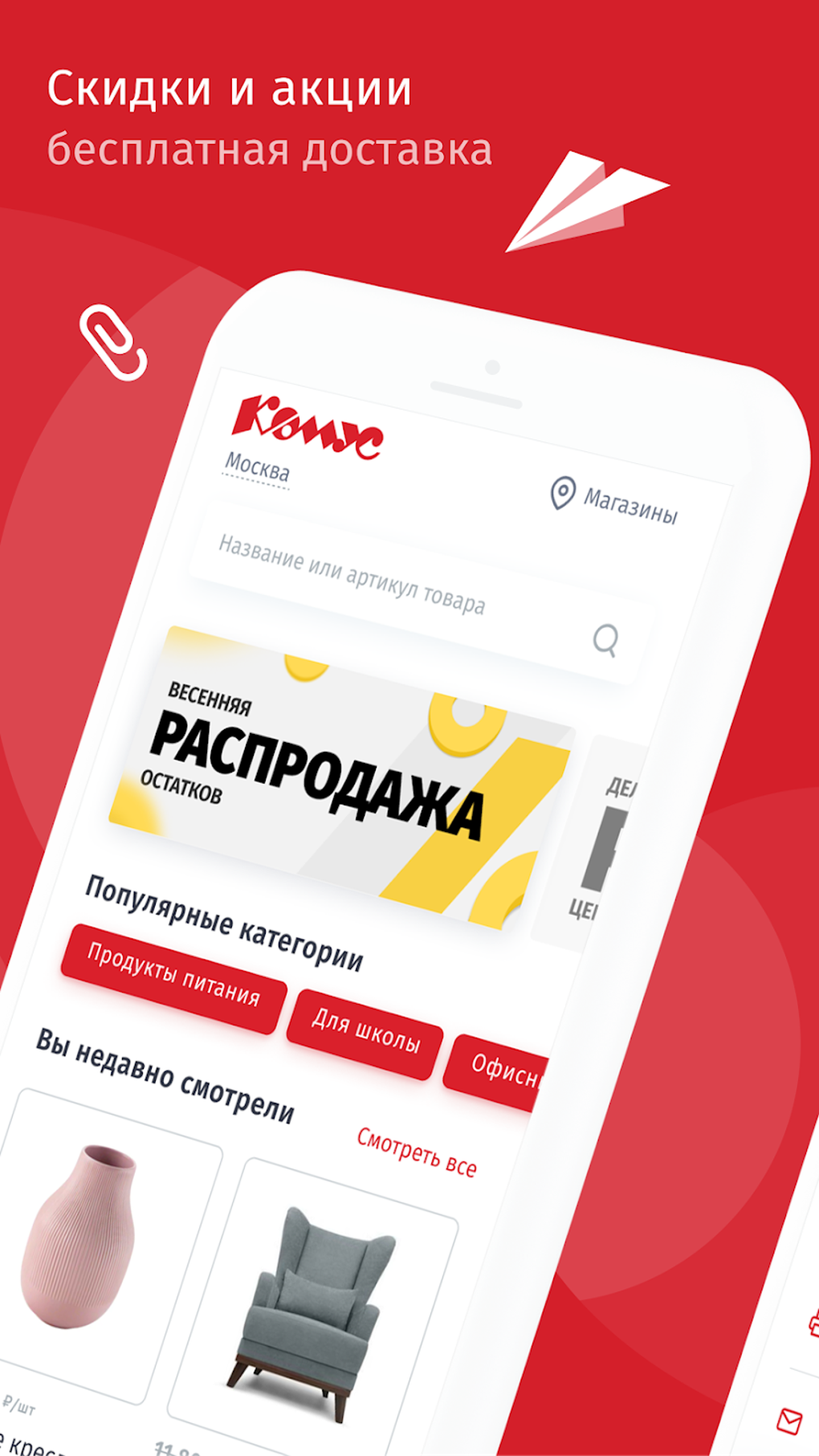 Комус для Android — Скачать