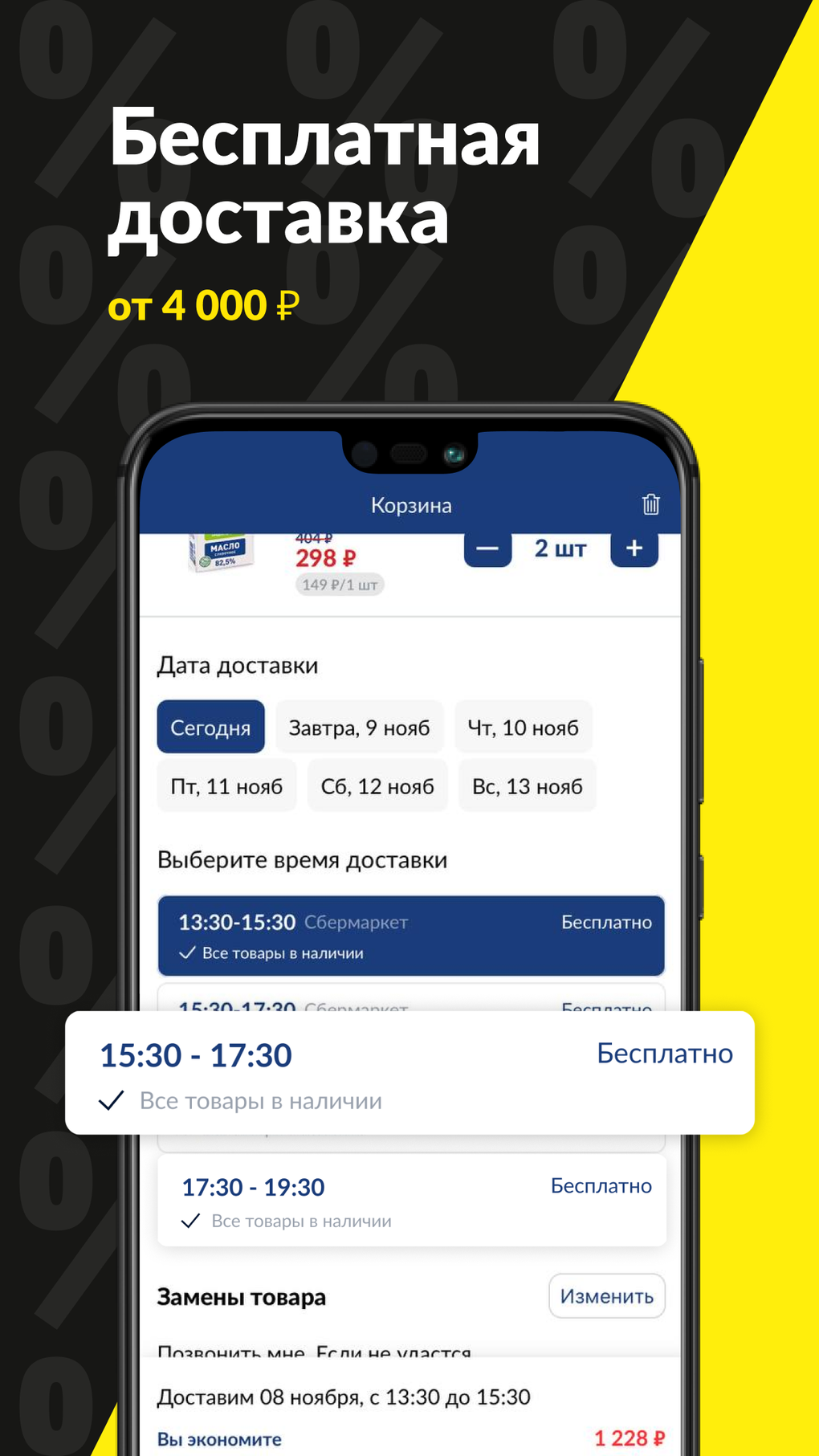 METRO: доставка продуктов для iPhone — Скачать