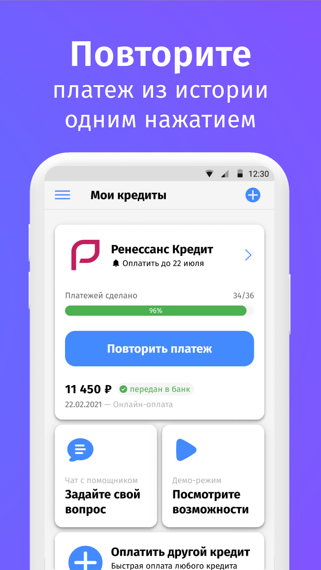 Погашение кредитов APK для Android — Скачать