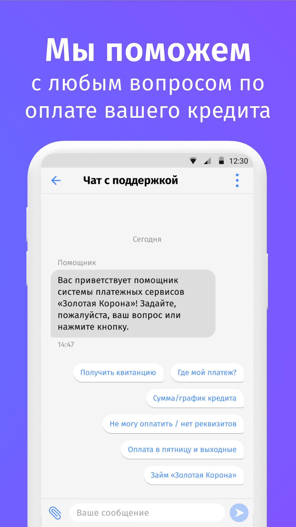 Погашение кредитов APK для Android — Скачать