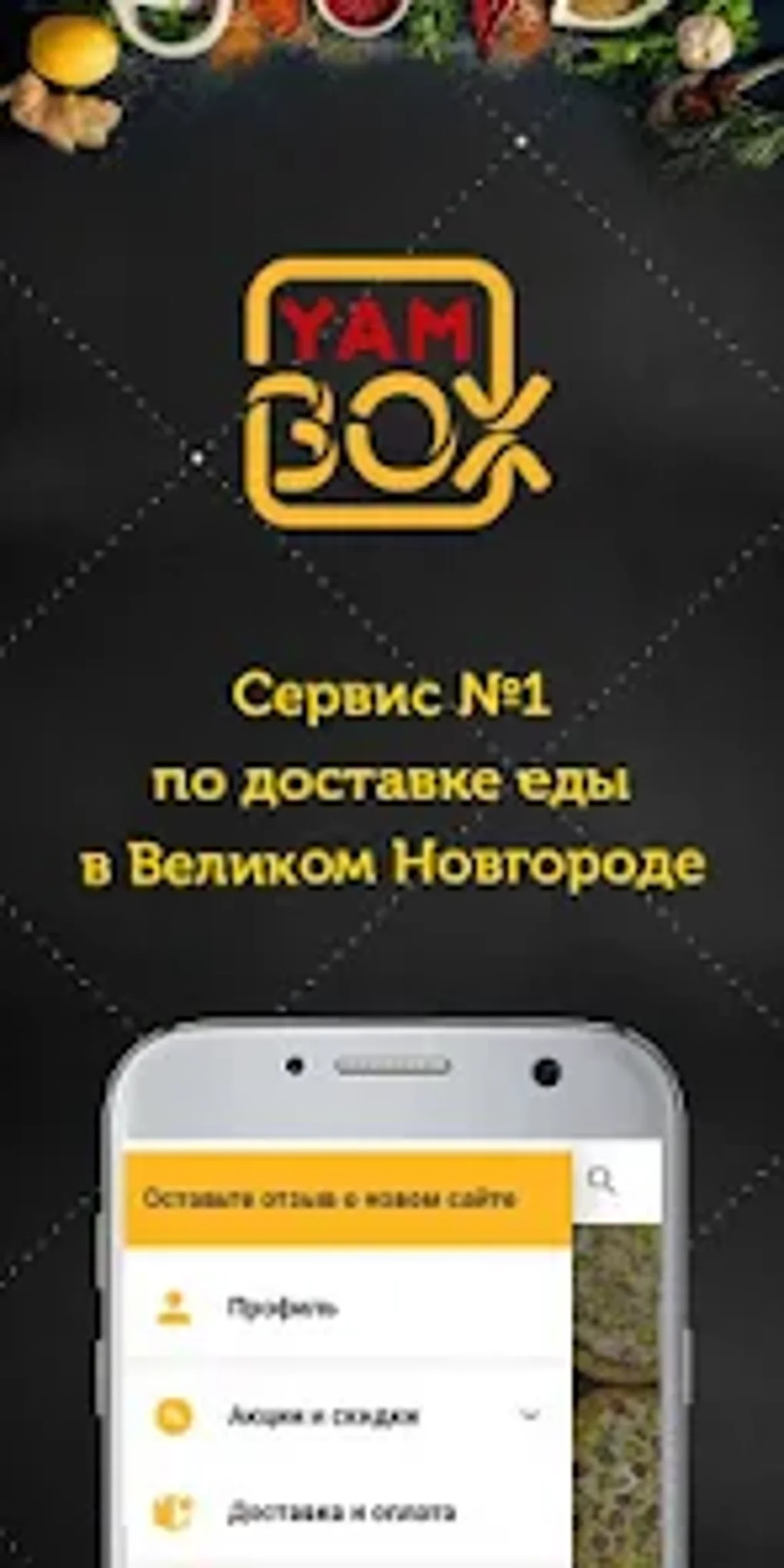 YamBox - Быстрая доставка вкус для Android — Скачать