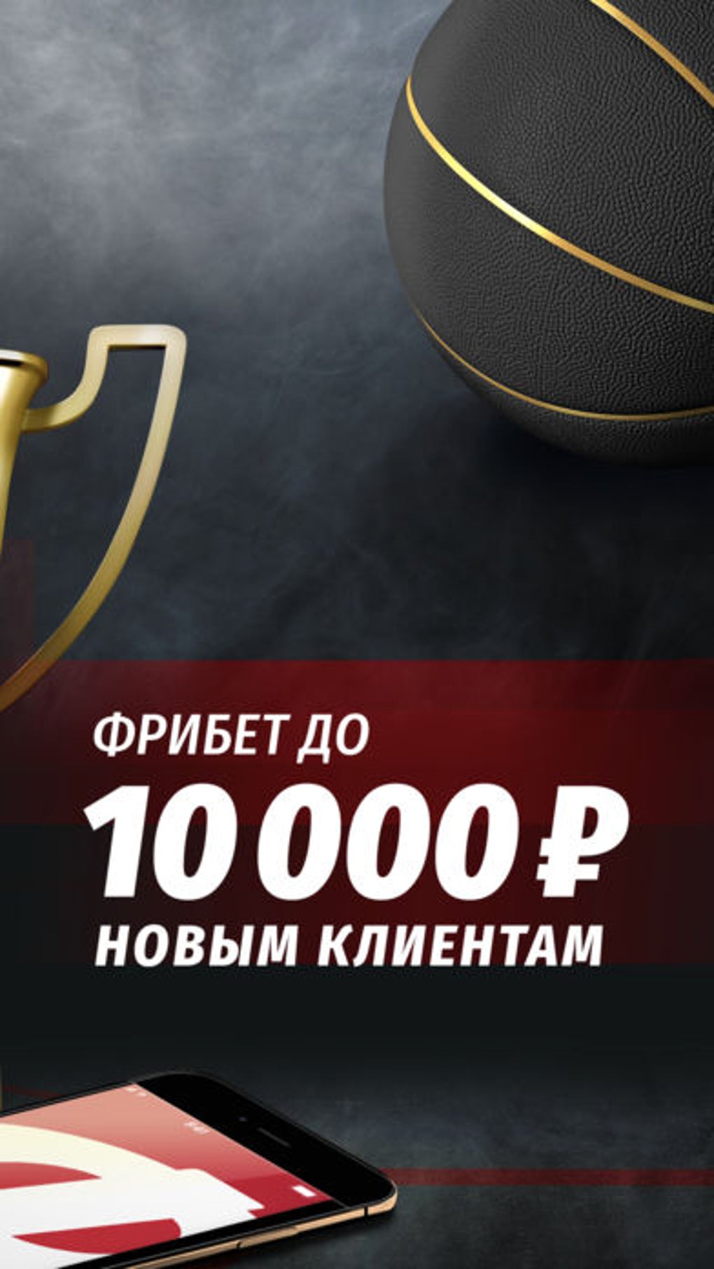Ставки на спорт фонбет скачать фильм ставка на любовь смотреть онлайн 2016 бесплатно в хорошем качестве