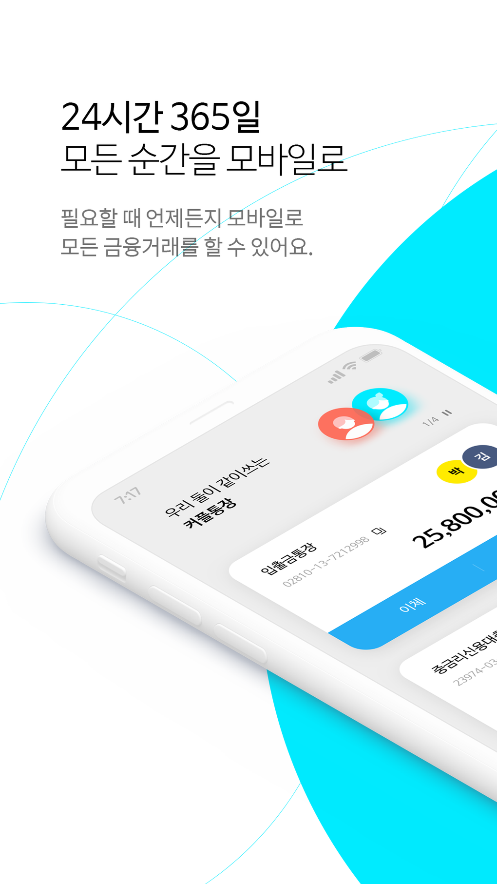  SBI Para IPhone Descargar