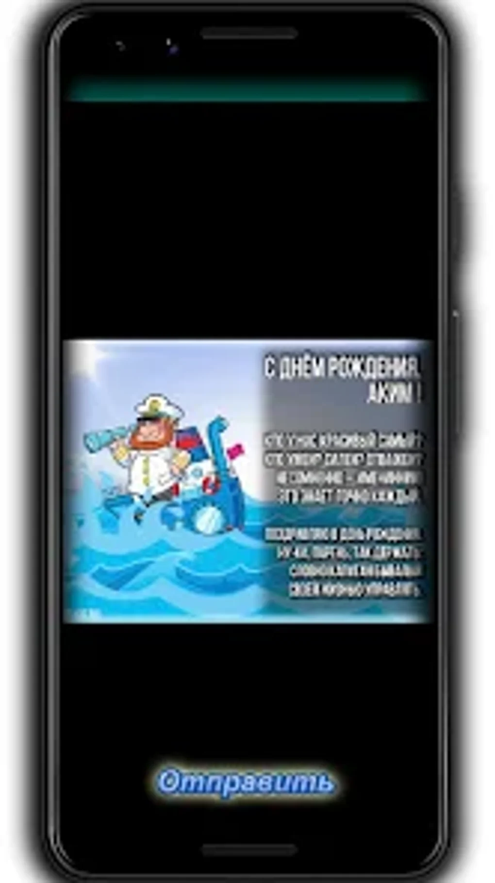 Именные Поздравления for Android - Download