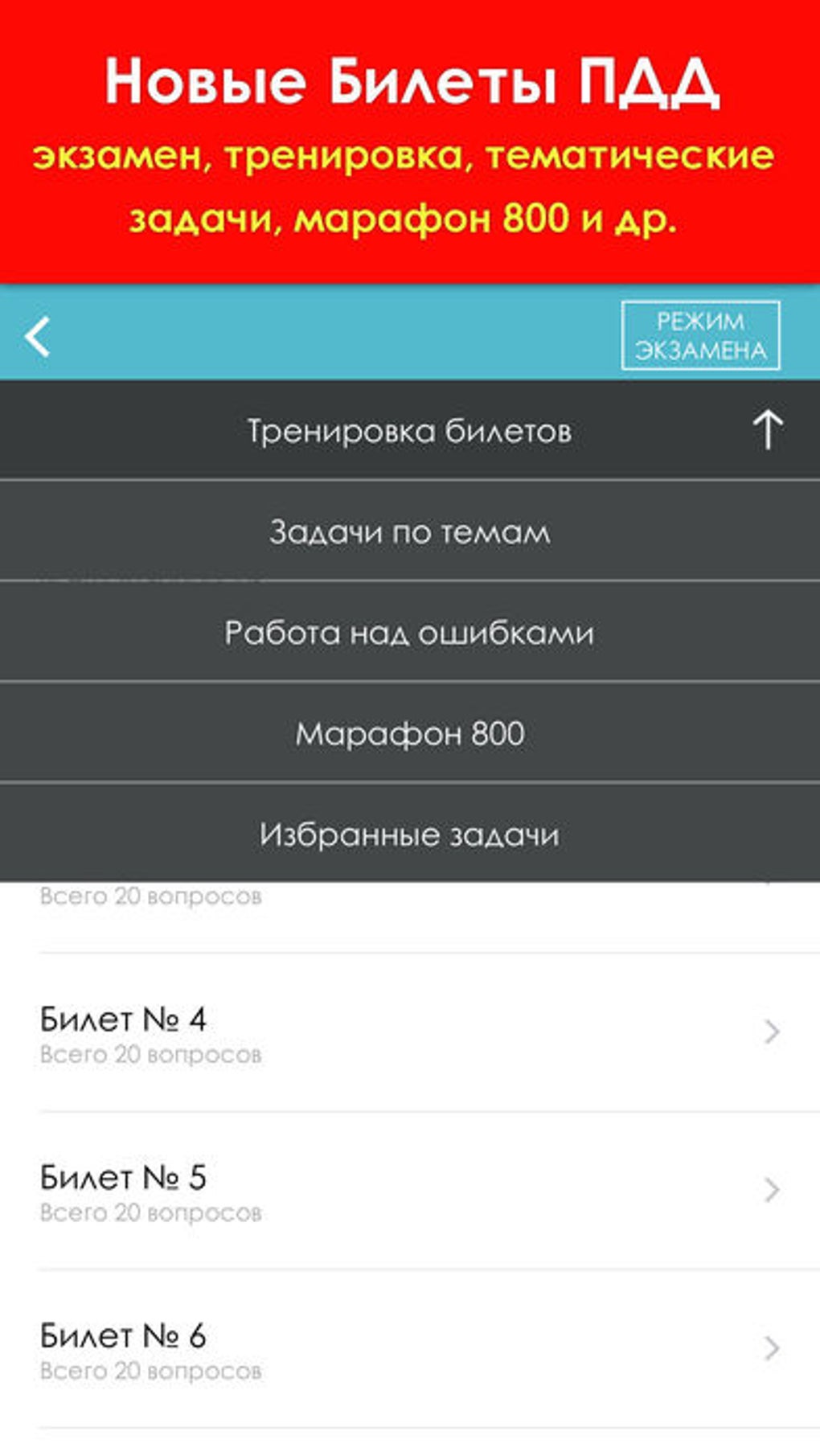 ПДД марафон 800. Марафон ПДД 800 вопросов. Вопросы на 800 вопросов билеты ПДД. ПДД билеты марафон 800.