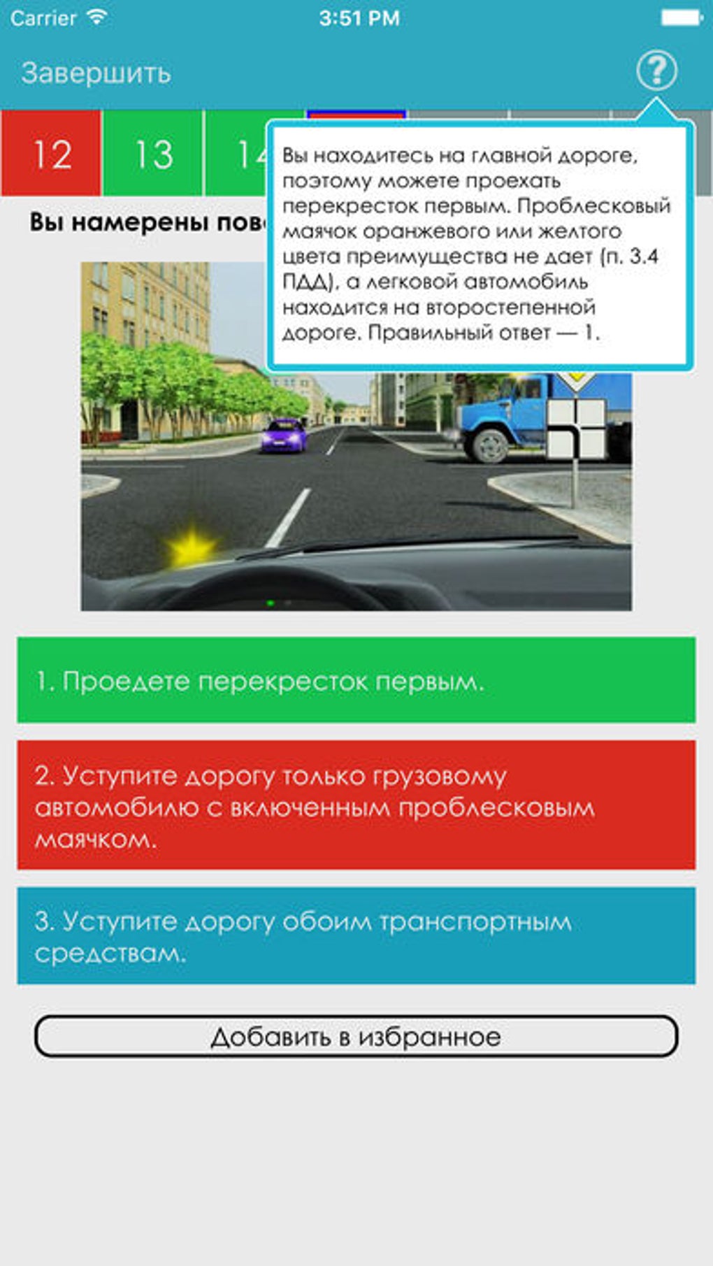 Микрообучение скриншот. Пдд 2020 на компьютер. Пдд 2019 экзамен. Пдд 2020 на компьютер. Пдд экзамен подготовка.