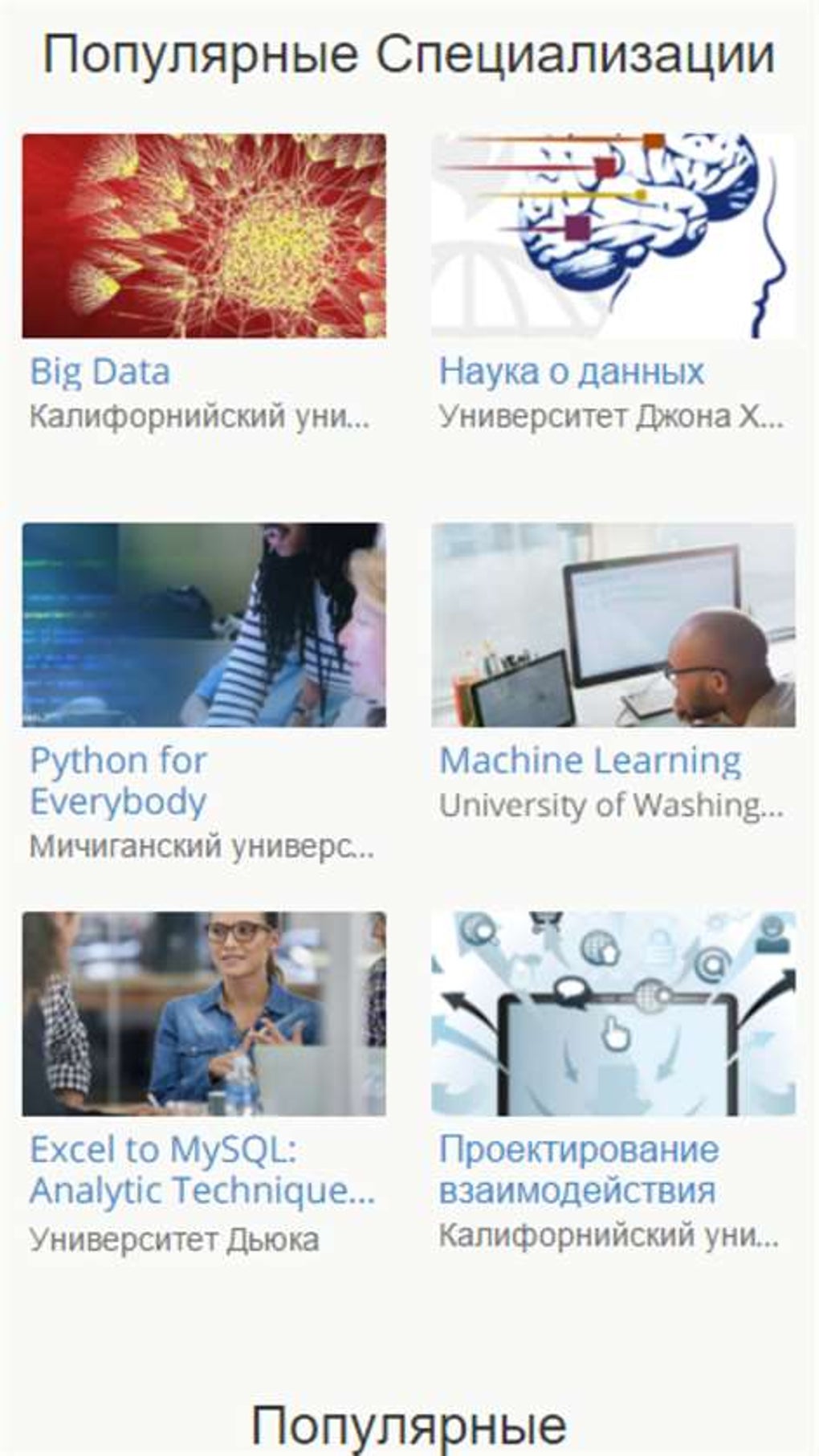 Coursera.org for Windows 10 (Windows) - Download