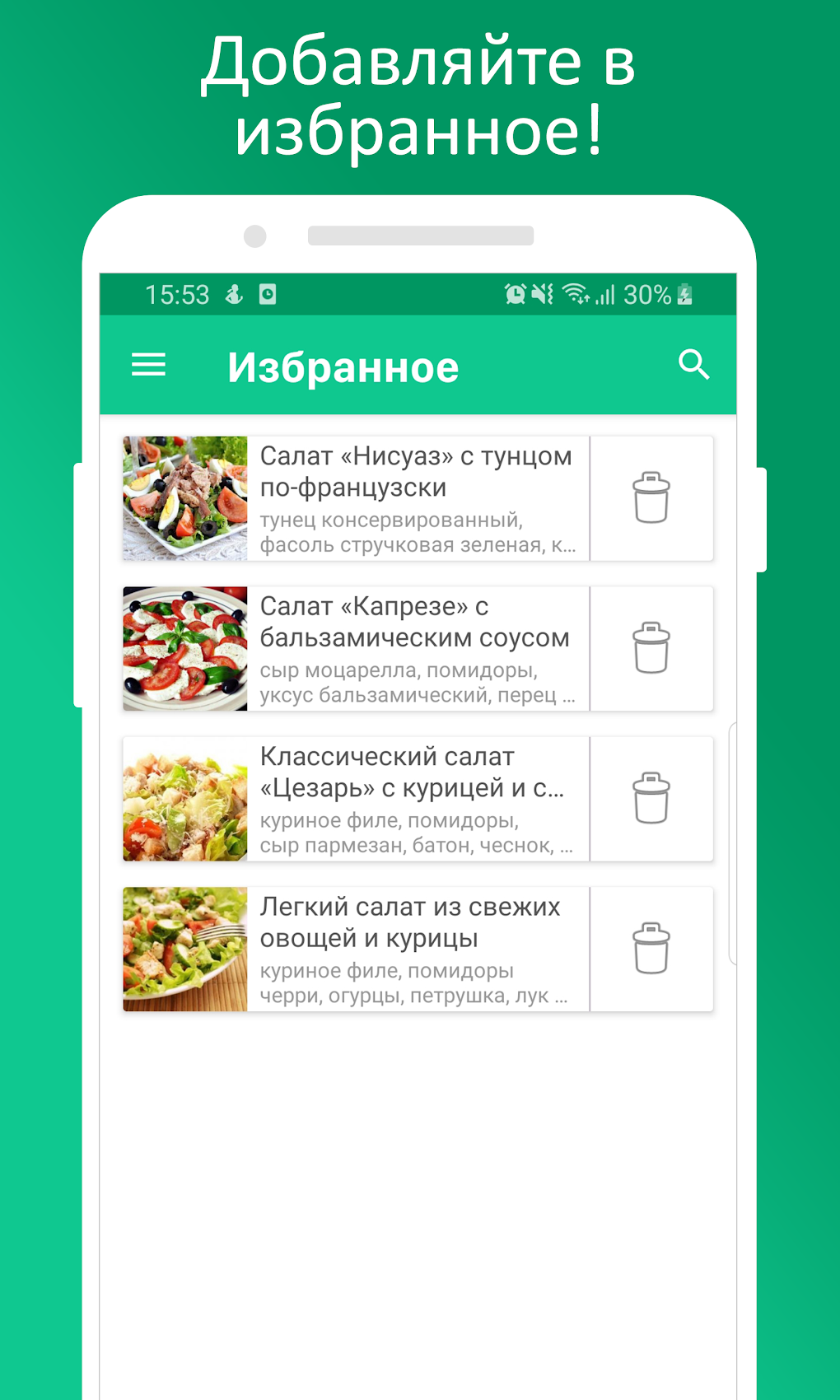 Салаты Рецепты - 1000 рецептов APK для Android — Скачать