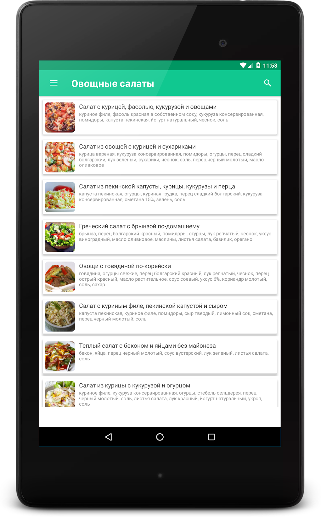 Салаты Рецепты - 1000 рецептов APK для Android — Скачать