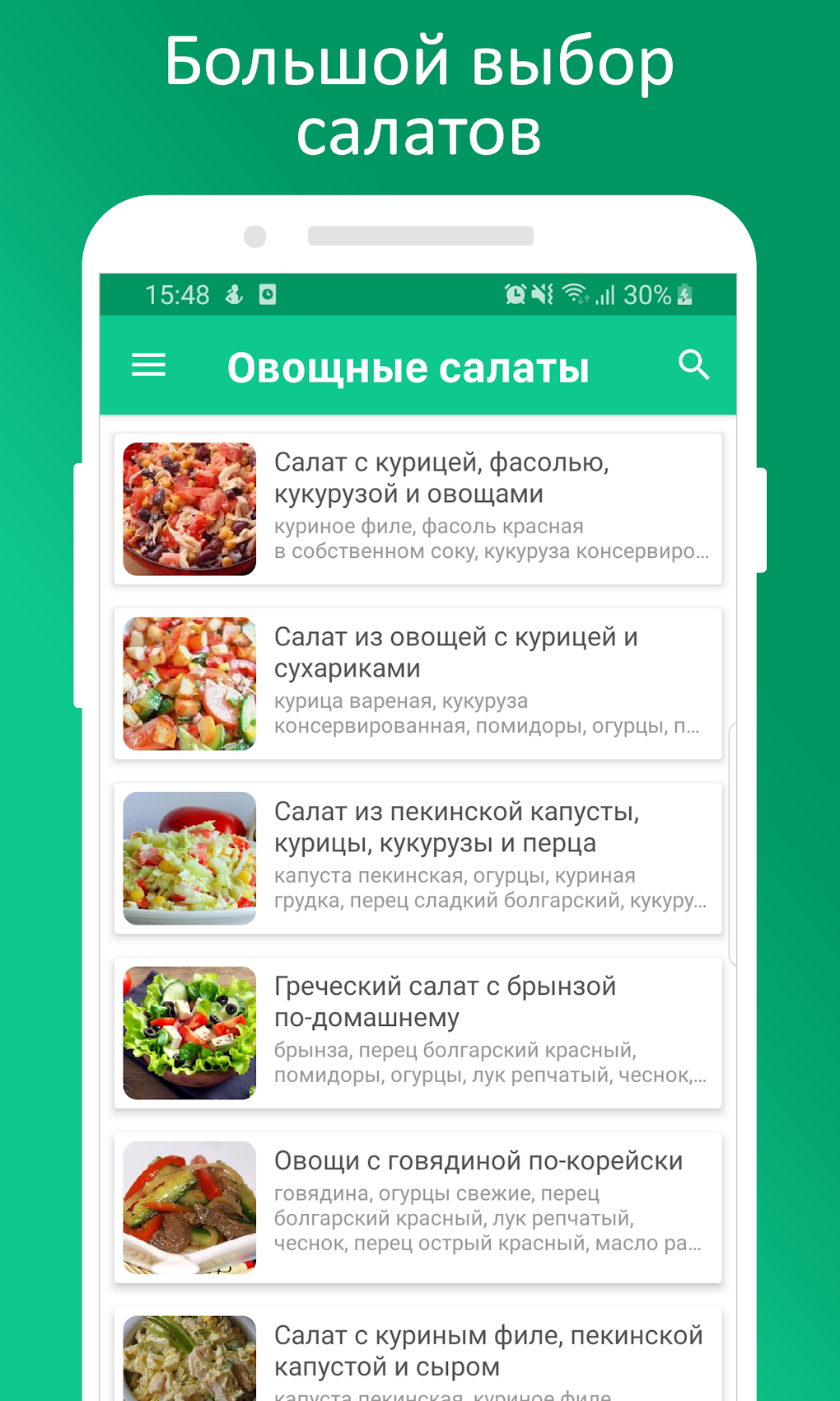 Салаты Рецепты - 1000 рецептов APK для Android — Скачать