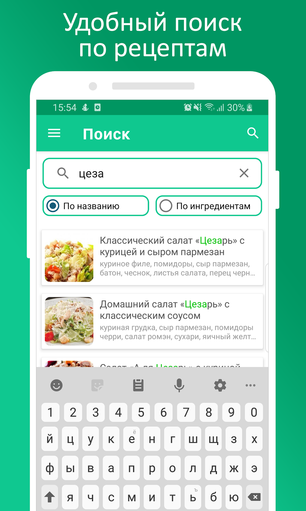 Салаты Рецепты - 1000 рецептов APK для Android — Скачать