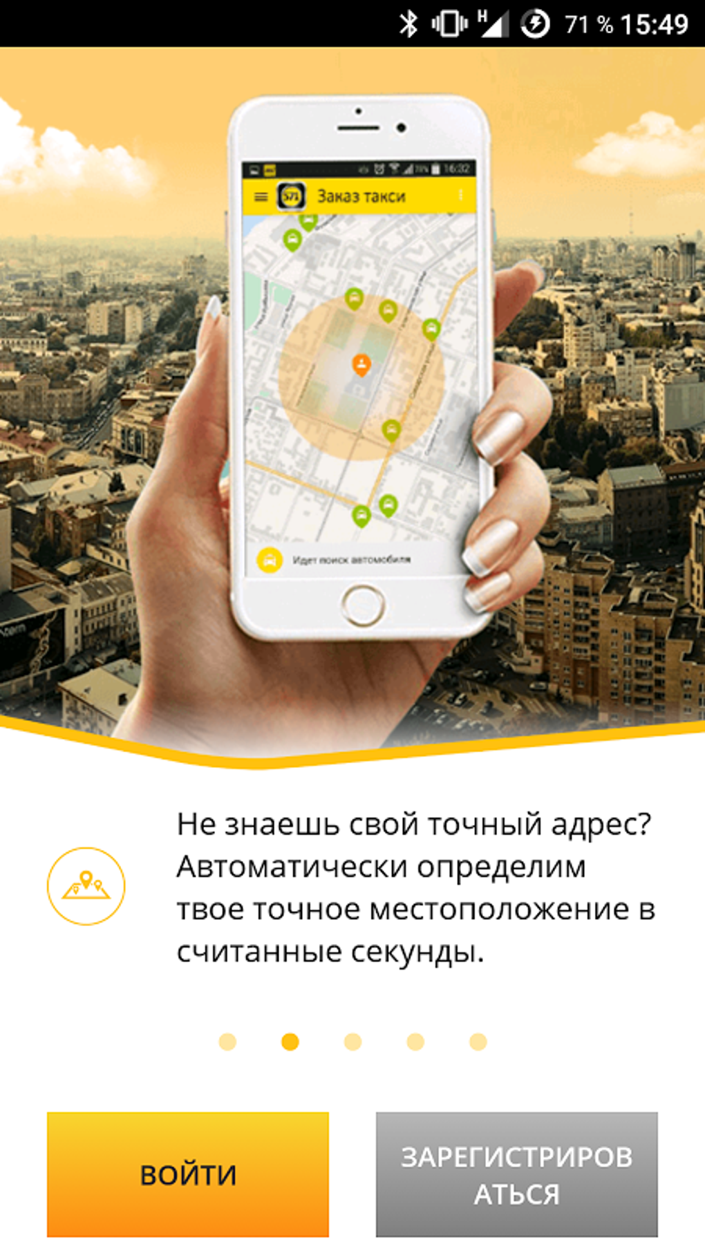 Такси 571 Киев APK для Android — Скачать