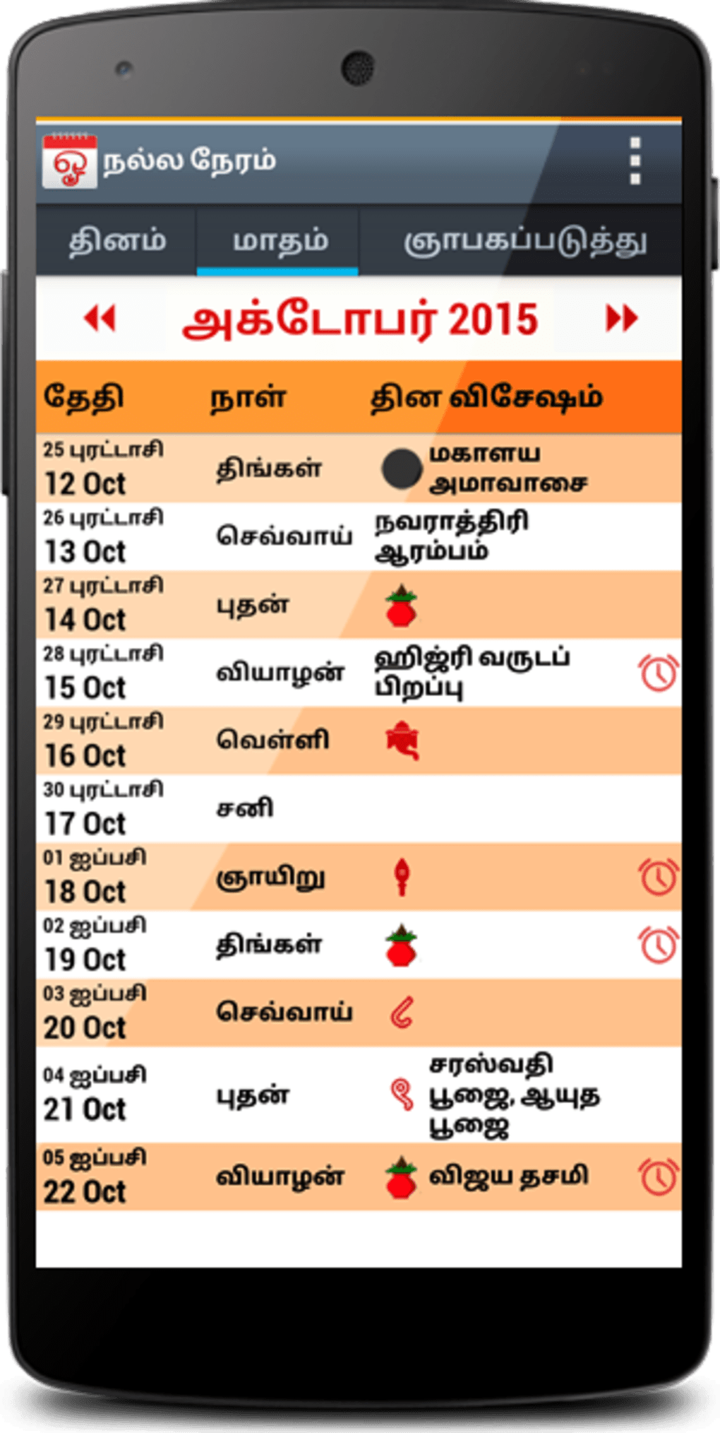 நல்ல நேரம் Tamil Calendar 2017 Apk для Android — Скачать
