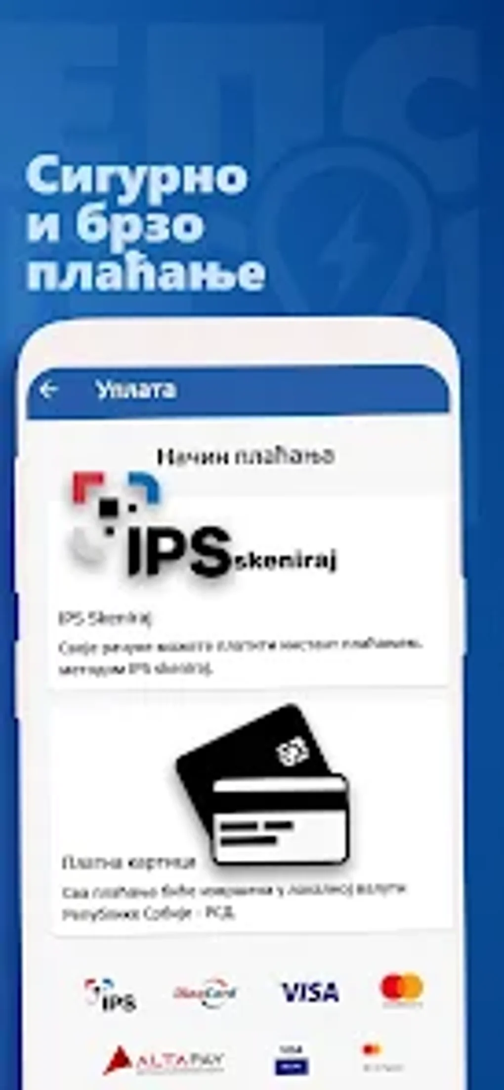 EPS Uvid u račun для Android — Скачать