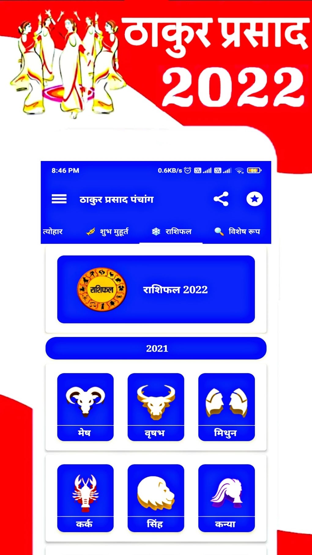 Thakur Prasad Panchang 2022 Hindi Panchang 2022 For Android Download Thakur Prasad Panchang 2022 Hindi Panchang 2022 For Android Download