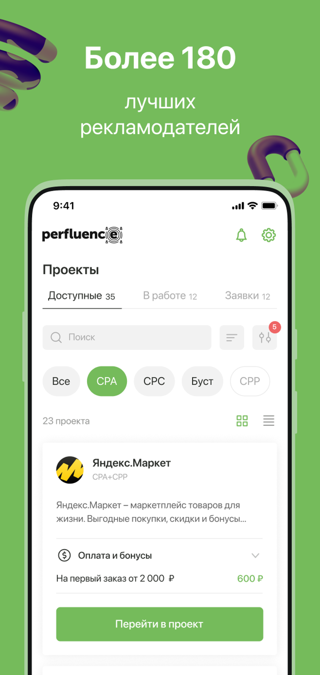 Perfluence отзывы. Преимущества приложения Perfluence для блогеров.