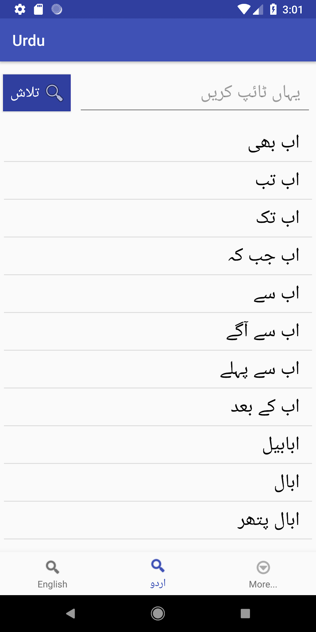 urdu-dictionary-english-apk-for-android-download