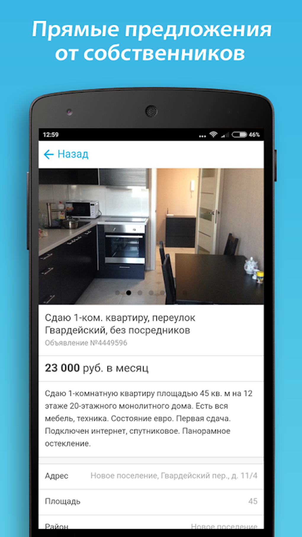 НЕАГЕНТ — недвижимость без посредников APK для Android — Скачать