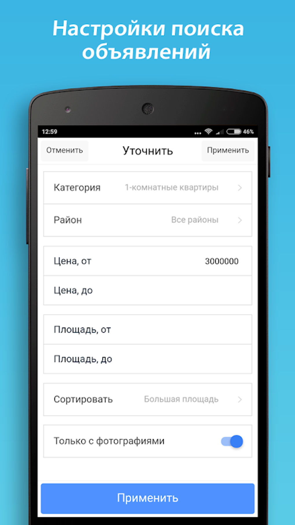 НЕАГЕНТ — недвижимость без посредников APK для Android — Скачать