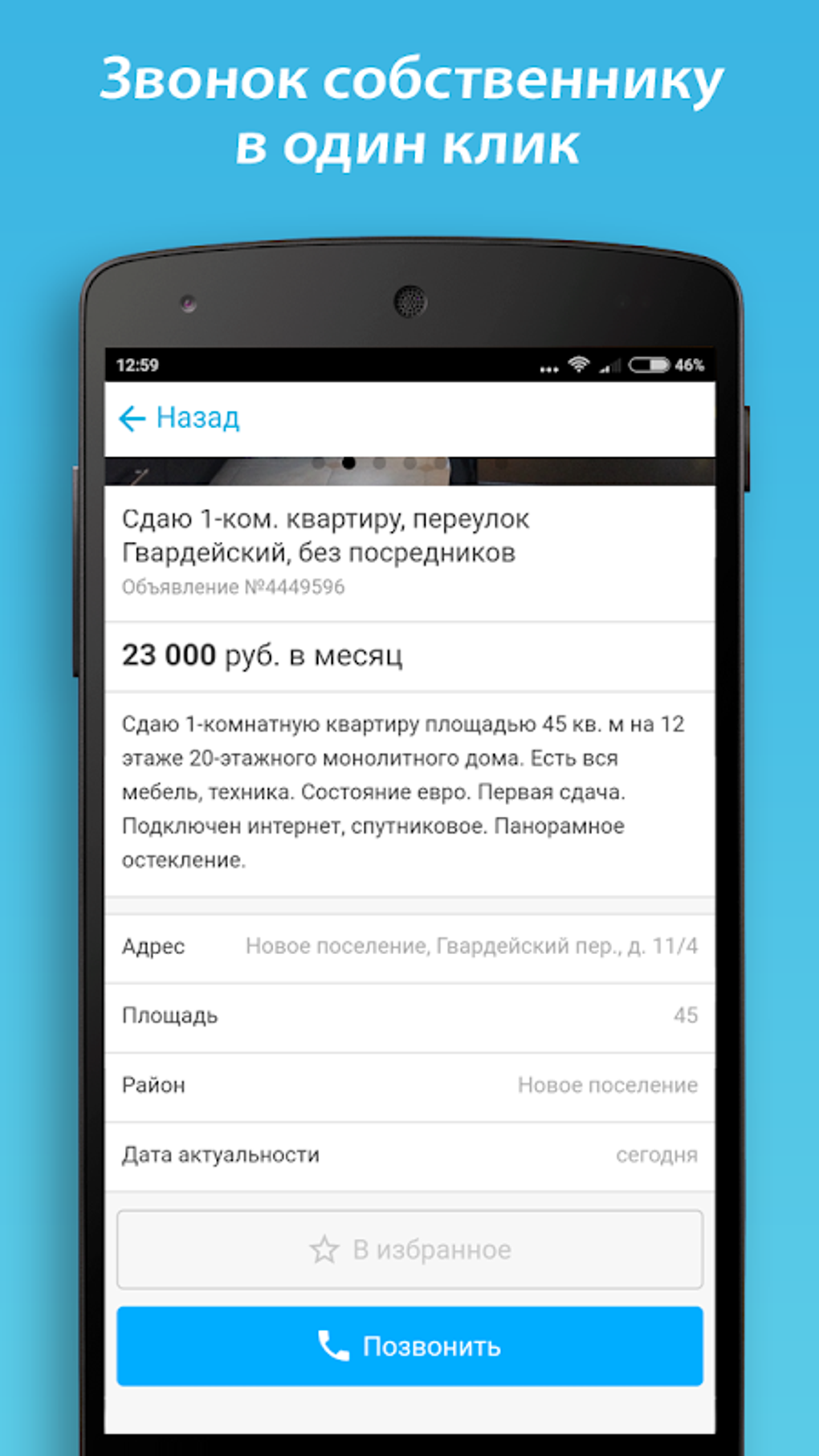 НЕАГЕНТ — недвижимость без посредников APK для Android — Скачать