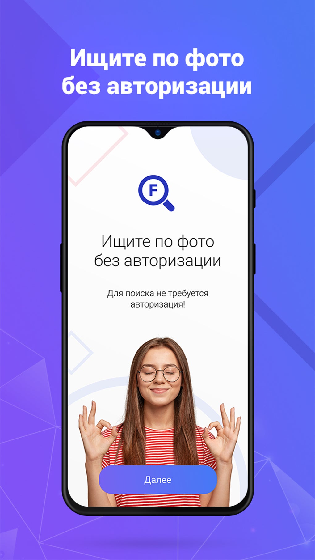 Face Search - поиск по фото для Android — Скачать