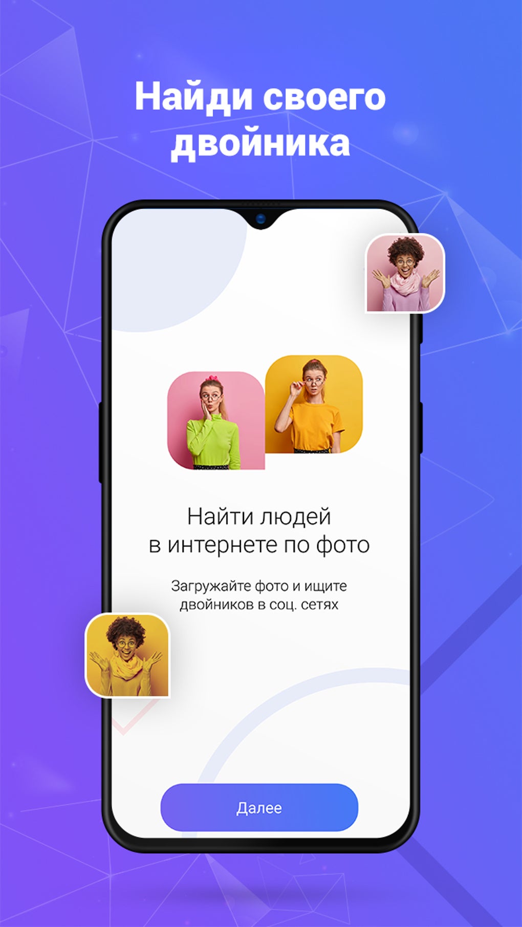 Face Search - поиск по фото для Android — Скачать