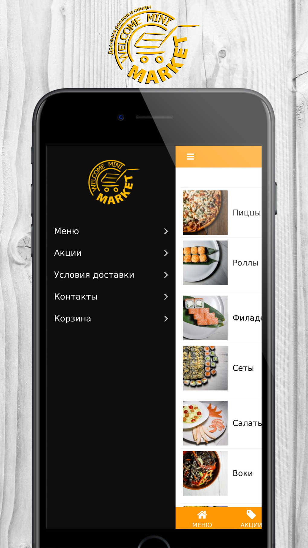 MiniMarket в Мончегорске для iPhone — Скачать